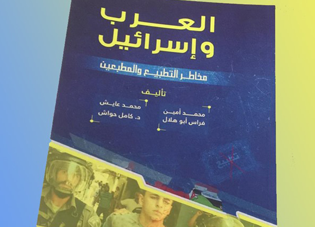 العرب وإسرائيل.. أول إصدارات منتدى التفكير العربي في لندن