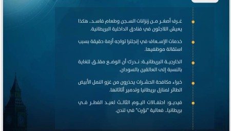 موجز أخبار بريطانيا: الاثنين 24 أبريل / نيسان 2023