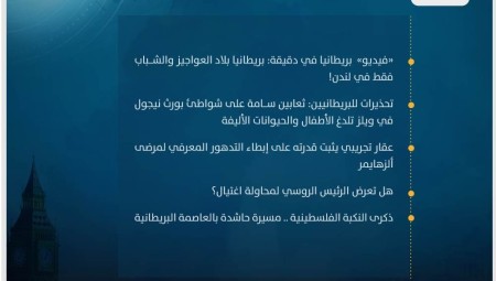 موجز أخبار بريطانيا: الخميس 4 مايو / ​​أيار 2023