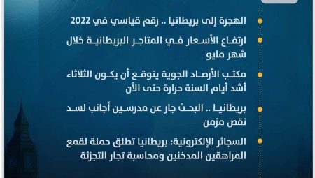 موجز أخبار بريطانيا: الثلاثاء  30 مايو / ​​أيار 2023