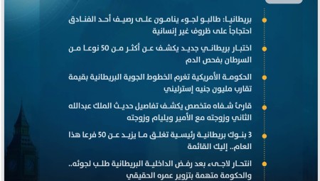 موجز أخبار بريطانيا: السبت 03 يونيو / حزيران 2023