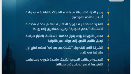 موجز أخبار بريطانيا: الخميس 29  يونيو / حزيران 2023