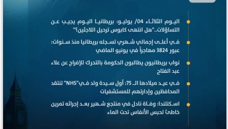 موجز أخبار بريطانيا: الثلاثاء 04 يوليو/ تموز 2023