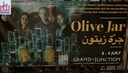 فيديو: جرة زيتون في لندن ..عرض مسرحي يبوح بخبايا قصص التغريبة العربية 