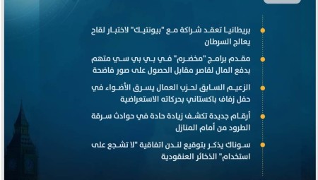 موجز أخبار بريطانيا: الأحد 09 يوليو/ تموز 2023