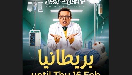 أفلام عربية في دور سينمائية بريطانية قريبا