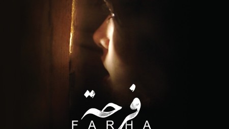 عرب لندن تعيد نشر مقابلة مخرجة فيلم  فرحة الذي يواجه هجمة من إسرائيل