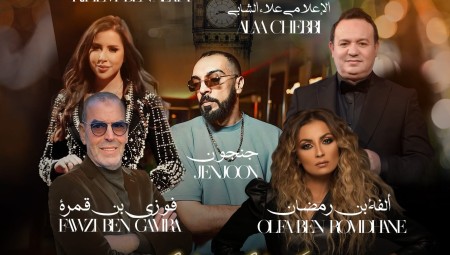 أمسية تونسية في لندن تجمع الراب والطرب والأجواء الشعبية