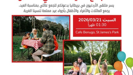 ملتقى الأردنيين في بريطانيا ينظم تجمعًا عائليًا في لندن احتفالًا بعيد الفطر