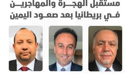 ما هو مستقبل الهجرة والمهاجرين في بريطانيا في ظل صعود اليمين؟