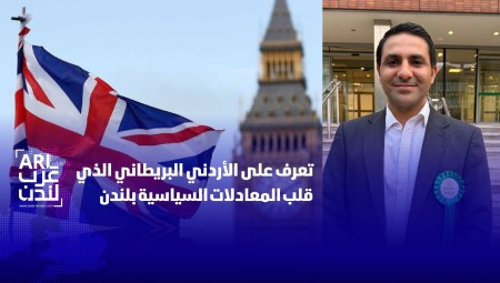 ما لا تعرفه عن الدكتور حسام حلمي الحراحشة… الأردني الذي حقق إنجازا سياسيا قلب المعادلات في لندن
