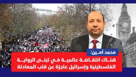 رئيس تحرير منصة عرب لندن : هناك انتفاضة عالمية في تبنى الرواية الفلسطينية وإسرائيل عاجزة عن قلب المعادلة