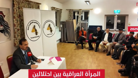 المرأة العراقية بين احتلالين: ندوة في لندن تستعرض واقع المرأة العراقية وتحدياتها القانونية