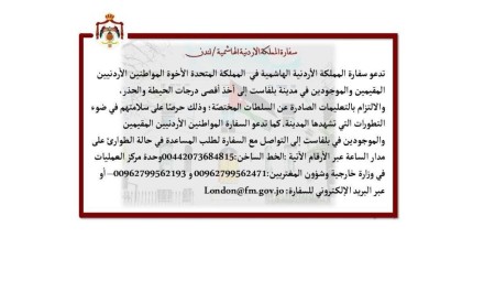 السفارة الأردنية ومنصة الأردنيون في بريطانيا يتحركان لحماية الأردنيين في بلفاست